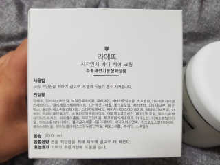 (주)이스터비엔에프 라에뜨 사차인치 바디케어크림 300ml — 4.5점을 준 리뷰어가 2019년 3월 올린 사용 사진