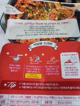 추억의 국민학교 떡볶이 시그니처국떡 + 추억의국떡 3종 — 4점을 준 리뷰어가 2019년 7월 올린 사용 사진