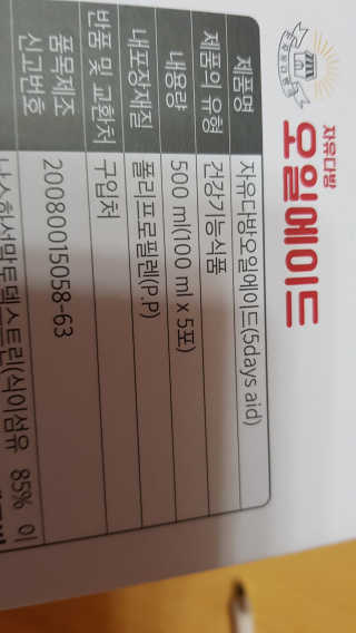 자유다방 오일에이드 가벼운 5일 다이어트플랜 — 4점을 준 리뷰어가 2020년 2월 올린 사용 사진