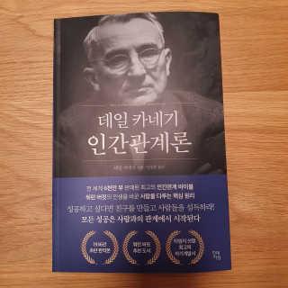 현대지성 데일 카네기 인간관계론 — 4점을 준 리뷰어가 2020년 3월 올린 사용 사진