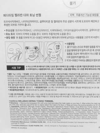 메디타임 멜라반 더마 토닝 씬젤 — 5점을 준 리뷰어가 2019년 6월 올린 사용 사진