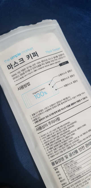 [더심플마켓] 마스크키퍼 — 4.5점을 준 리뷰어가 2020년 4월 올린 사용 사진