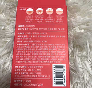 캐치미패치 트러블 스팟패치 — 4점을 준 리뷰어가 2020년 2월 올린 사용 사진