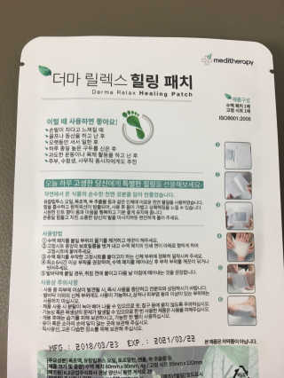 메디테라피 더마 릴렉스 힐링패치 — 5점을 준 리뷰어가 2018년 4월 올린 사용 사진