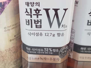 태양의 식후비법 W차 스페셜세트 — 5점을 준 리뷰어가 2019년 6월 올린 사용 사진
