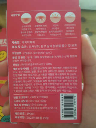 캐치미패치 트러블 스팟패치 — 5점을 준 리뷰어가 2019년 12월 올린 사용 사진