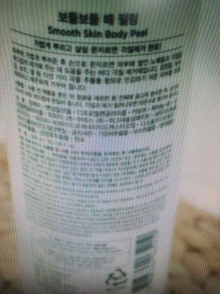 네이처컬렉션 더페이스샵 보들보들 때필링 — 5점을 준 리뷰어가 2020년 1월 올린 사용 사진