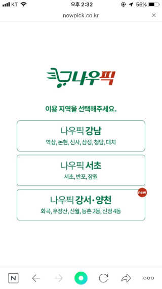 [강남,강서지역 한정]온라인편의점 나우픽 2만원 쿠폰 — 4.5점을 준 리뷰어가 2019년 4월 올린 사용 사진