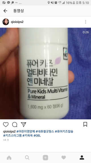 네츄럴굿띵스 퓨어 키즈 멀티비타민 앤 미네랄 30일분 — 5점을 준 리뷰어가 2017년 12월 올린 사용 사진