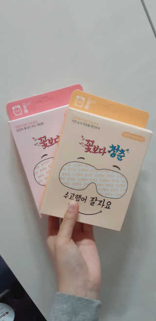 꽃보다청춘 토닥토닥 쉬어요_수고했어 잘자요 아이워머 — 5점을 준 리뷰어가 2018년 4월 올린 사용 사진