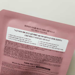 땡큐파머 미라클 에이지 리페어 코튼마스크 — 4점을 준 리뷰어가 2019년 7월 올린 사용 사진