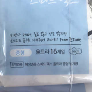 메이앤준 스피드맥스 — 5점을 준 리뷰어가 2019년 3월 올린 사용 사진
