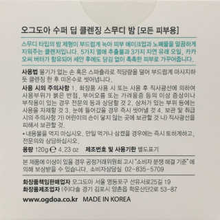 오그도아 수퍼 딥 클렌징 스무디 밤 — 5점을 준 리뷰어가 2020년 3월 올린 사용 사진