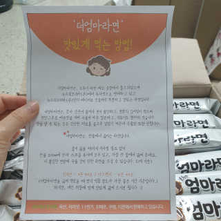 라면 그대로가 제일 맛있는 더엄마라면 — 4점을 준 리뷰어가 2019년 7월 올린 사용 사진