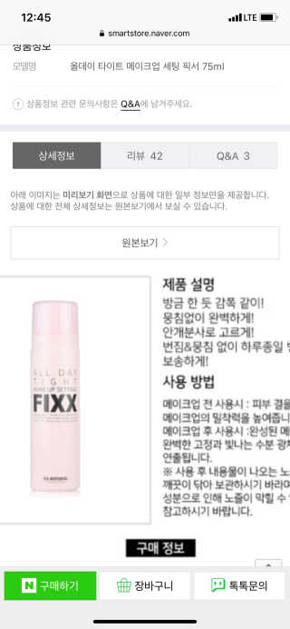 쏘내추럴 올데이 메이크업 픽서 — 4점을 준 리뷰어가 2019년 7월 올린 사용 사진
