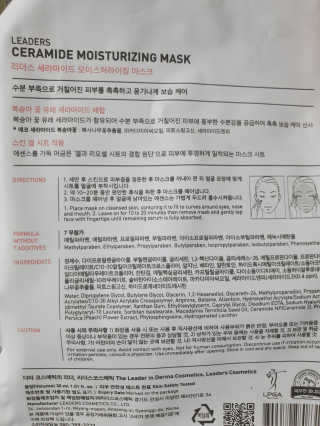리더스코스메틱 리더스 세라마이드  + 시카 마스크 2종 — 5점을 준 리뷰어가 2020년 3월 올린 사용 사진