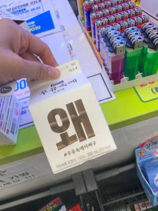 [매일유업] 우유속에 어쩌구_3개 세트 모바일 쿠폰 — 5점을 준 리뷰어가 2019년 10월 올린 사용 사진