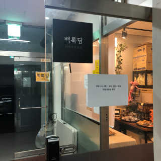 백록담디저트작업실 백록담디저트 2인 구성 set — 5점을 준 리뷰어가 2018년 8월 올린 사용 사진