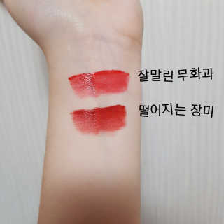 [블랙루즈] 에어 핏 벨벳틴트 시즌1 7종 중 택1+랜덤1 — 5점을 준 리뷰어가 2018년 11월 올린 사용 사진