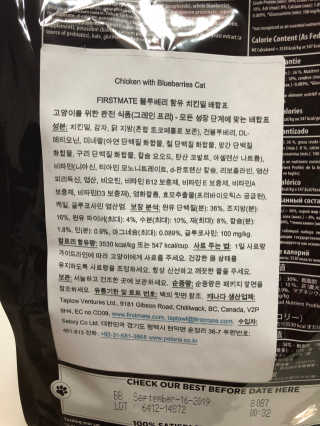 펫토리아 퍼스트메이트 도그and 캣 그레인프리 치킨과블루베리 — 4.67점을 준 리뷰어가 2018년 9월 올린 사용 사진