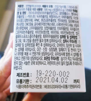 비타맘 컷앤블럭 식욕억제제 탄수화물차단제 칼로리컷팅제 HCA — 4점을 준 리뷰어가 2020년 2월 올린 사용 사진