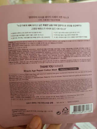 땡큐파머 미라클 에이지 리페어 코튼마스크 — 4점을 준 리뷰어가 2019년 7월 올린 사용 사진