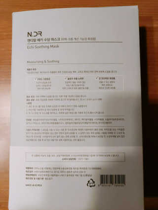 NDR 엔디알 엔디알 에키 수딩 마스크 — 5점을 준 리뷰어가 2020년 1월 올린 사용 사진