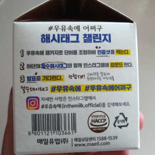 [매일유업] 우유속에 어쩌구_7개 모바일쿠폰 — 5점을 준 리뷰어가 2019년 6월 올린 사용 사진