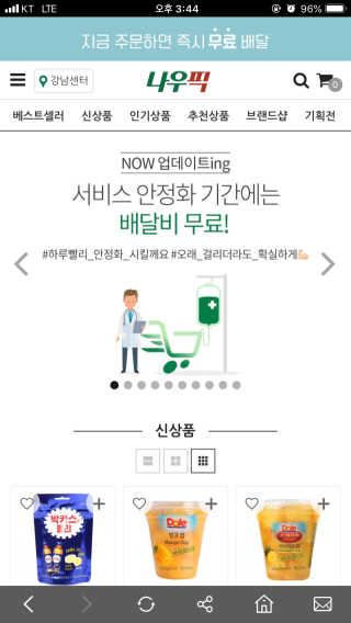 [강남,강서지역 한정]온라인편의점 나우픽 2만원 쿠폰 — 4.5점을 준 리뷰어가 2019년 3월 올린 사용 사진