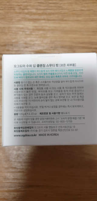 오그도아 수퍼 딥 클렌징 스무디 밤 — 5점을 준 리뷰어가 2020년 1월 올린 사용 사진