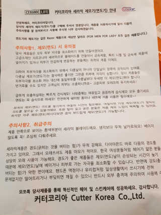 [C.razor]세라믹 제모기 택1+눈썹트리머 — 5점을 준 리뷰어가 2019년 9월 올린 사용 사진