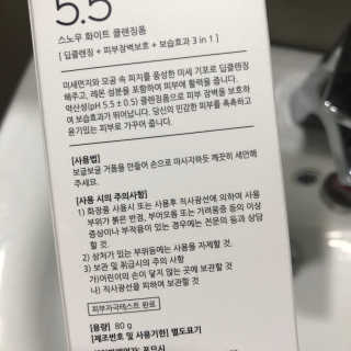 포므시 스노우화이트클렌징폼pH5.5 — 5점을 준 리뷰어가 2020년 1월 올린 사용 사진