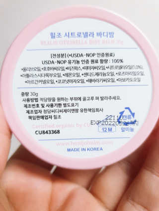 힐조 시트로넬라 바디밤 30g — 5점을 준 리뷰어가 2019년 7월 올린 사용 사진