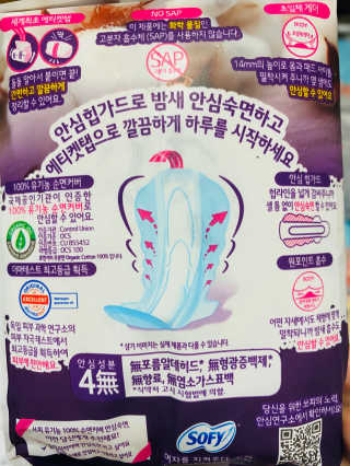 LG유니참 쏘피SOFY 쏘피 유기농 100프로 순면커버 생리대 패키지 — 5점을 준 리뷰어가 2020년 1월 올린 사용 사진