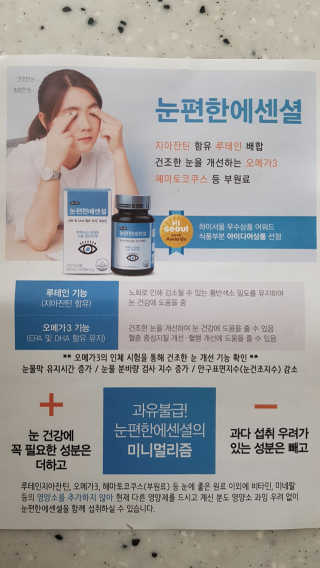 일맥네이처스퀘어 눈편한에센셜 — 5점을 준 리뷰어가 2019년 9월 올린 사용 사진