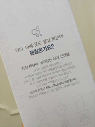 고위드 올인원 천연 세탁세제 — 5점을 준 리뷰어가 2018년 7월 올린 사용 사진