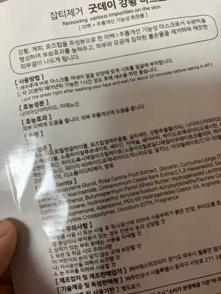 GoodDay Skincare GoodDay 강황 마스크 — 4점을 준 리뷰어가 2020년 3월 올린 사용 사진