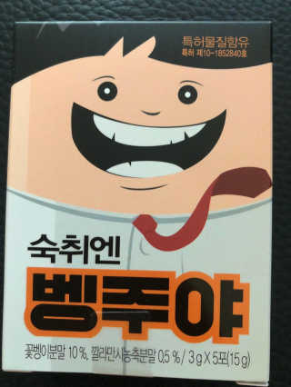 청정제주에서 온 프리미엄 숙취해소제, 숙취엔 벵주야 — 5점을 준 리뷰어가 2019년 5월 올린 사용 사진