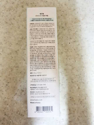 헤이톡 안티더스트 아줄렌 팩폼 — 4점을 준 리뷰어가 2020년 1월 올린 사용 사진