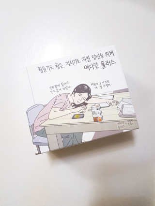 메디포스트 모비타 메디칸플러스 — 5점을 준 리뷰어가 2018년 12월 올린 사용 사진