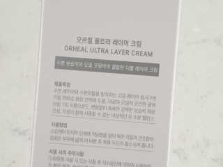 오르힐 울트라레이어 크림 — 5점을 준 리뷰어가 2020년 3월 올린 사용 사진