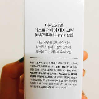 디시즈리얼 레스트 리페어 데이 크림 — 4.17점을 준 리뷰어가 2017년 7월 올린 사용 사진