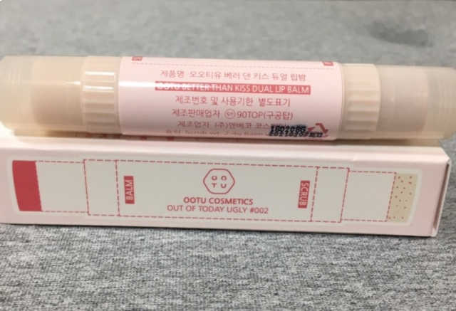 OOTU BETTER THAN KISS 듀얼 립밤 리뷰 사진