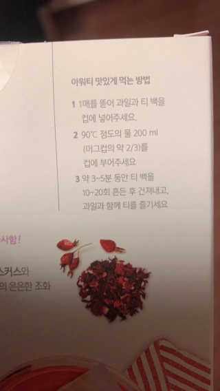 (주)쟈뎅 쟈뎅 아워티 베리썸 히비스커스 — 4점을 준 리뷰어가 2019년 10월 올린 사용 사진