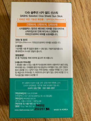 다슈코리아 다슈 솔루션 시카 쉴드 선스틱 — 5점을 준 리뷰어가 2020년 2월 올린 사용 사진