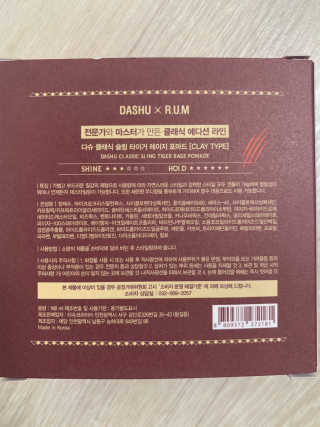다슈코리아 다슈 클래식 타이거 레이지 수성 포마드 — 5점을 준 리뷰어가 2019년 6월 올린 사용 사진