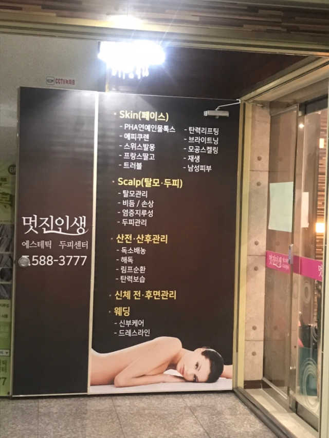 [멋진인생에스테틱 죽곡점] 피부 or 두피관리 중 택1 리뷰 사진