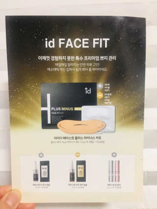 아이디플라코스메틱 아이디 페이스핏 마이너스 밴드 — 3.5점을 준 리뷰어가 2020년 1월 올린 사용 사진