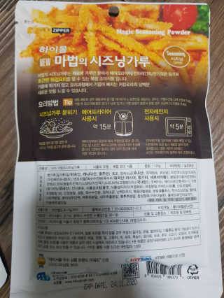 MCP 하이몰 마법의치킨가루2봉랜덤 + 코코넛허니버터2봉 — 5점을 준 리뷰어가 2020년 3월 올린 사용 사진