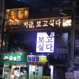 [지금 보고싶다 천호점] 20000원 상당 메뉴이용권 — 4점을 준 리뷰어가 2019년 12월 올린 사용 사진